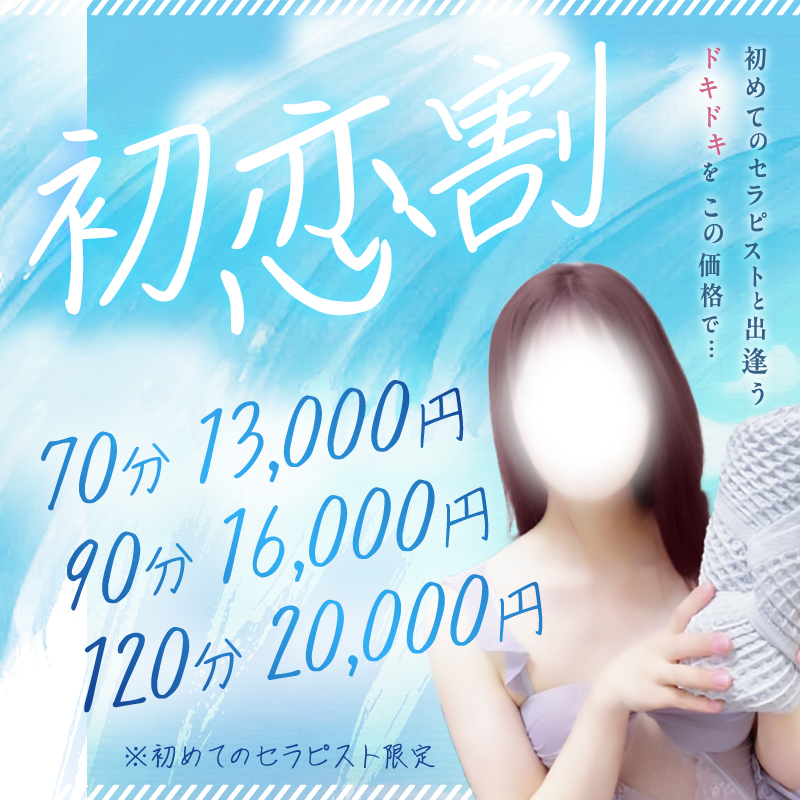 恋割